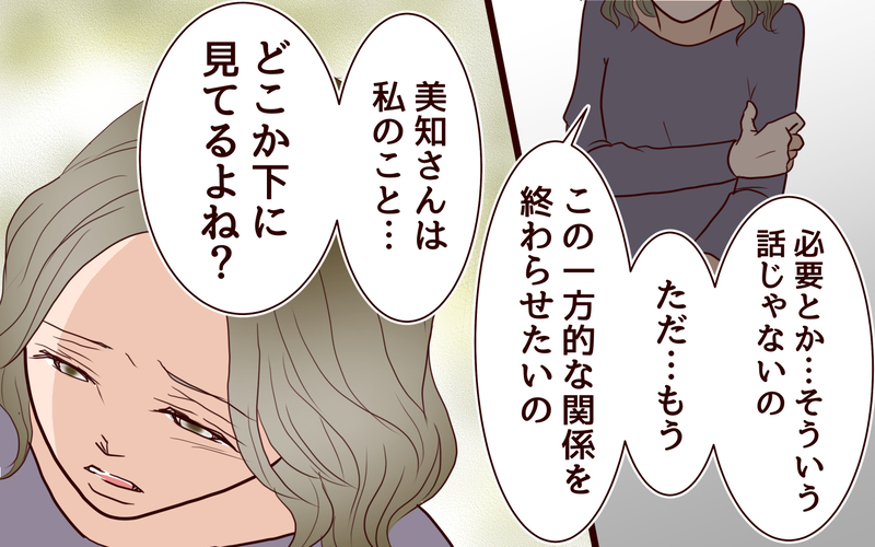 「お前は中途半端」夫にもママ友にも見下されるのはなぜ？＜ママ友マウントの大誤算 9話＞【まんが】