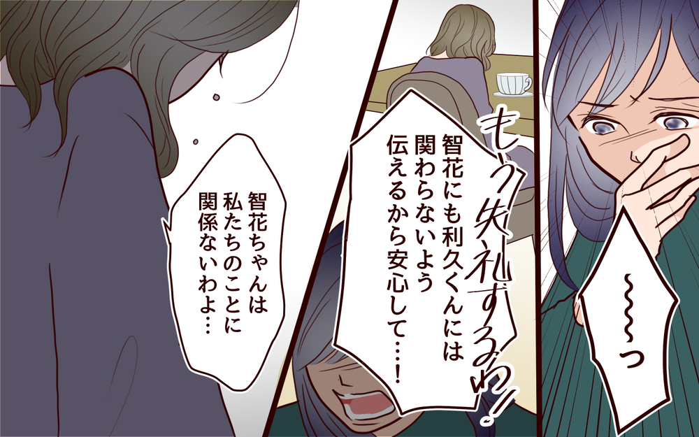 「お前は中途半端」夫にもママ友にも見下されるのはなぜ？＜ママ友マウントの大誤算 9話＞【私のママ友付き合い事情 まんが】