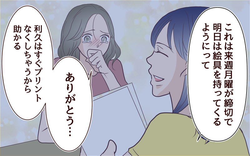 「お前は中途半端」夫にもママ友にも見下されるのはなぜ？＜ママ友マウントの大誤算 9話＞【まんが】