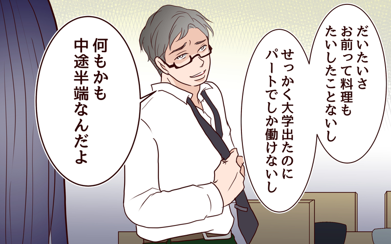 「お前は中途半端」夫にもママ友にも見下されるのはなぜ？＜ママ友マウントの大誤算 9話＞【まんが】