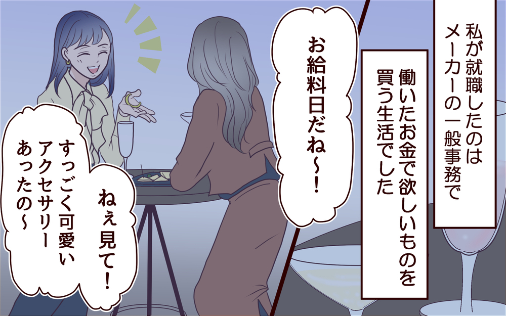 出産前に思い描かなかった10年後の自分…ママ友と私の差とは＜ママ友マウントの大誤算 10話＞【私のママ友付き合い事情 まんが】