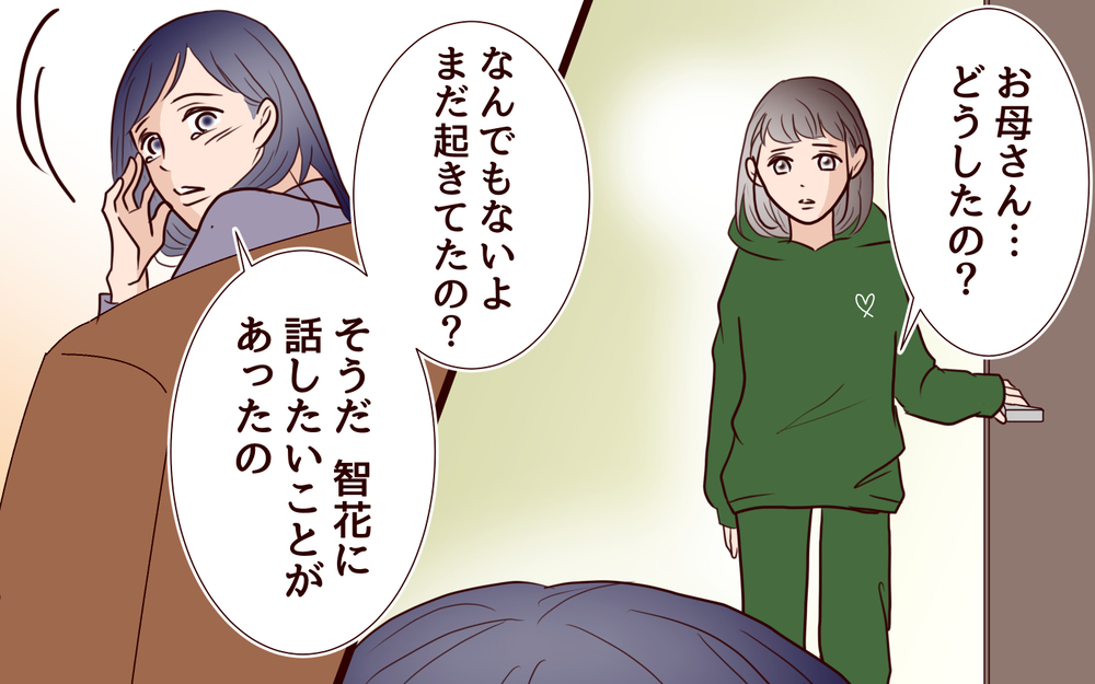 出産前に思い描かなかった10年後の自分…ママ友と私の差とは＜ママ友マウントの大誤算 10話＞【私のママ友付き合い事情 まんが】