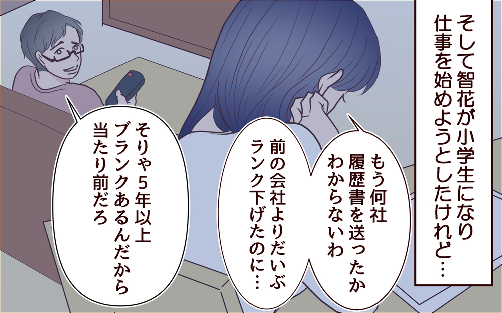 出産前に思い描かなかった10年後の自分…ママ友と私の差とは＜ママ友マウントの大誤算 10話＞【私のママ友付き合い事情 まんが】