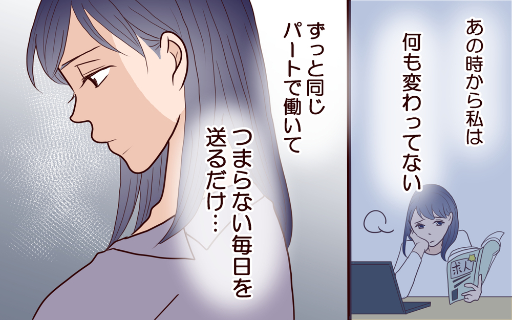 出産前に思い描かなかった10年後の自分…ママ友と私の差とは＜ママ友マウントの大誤算 10話＞【私のママ友付き合い事情 まんが】