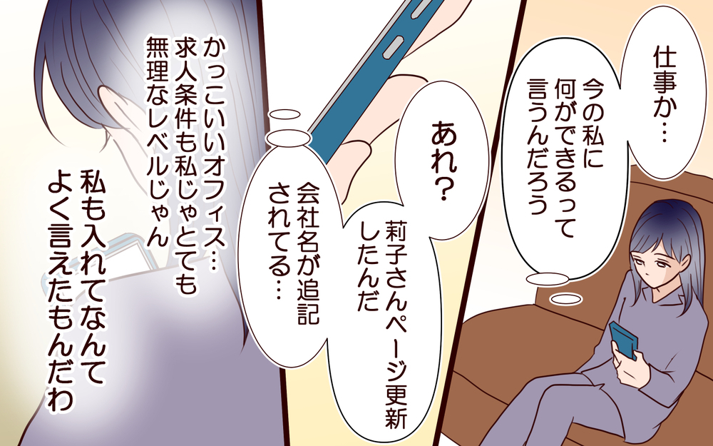 出産前に思い描かなかった10年後の自分…ママ友と私の差とは＜ママ友マウントの大誤算 10話＞【私のママ友付き合い事情 まんが】