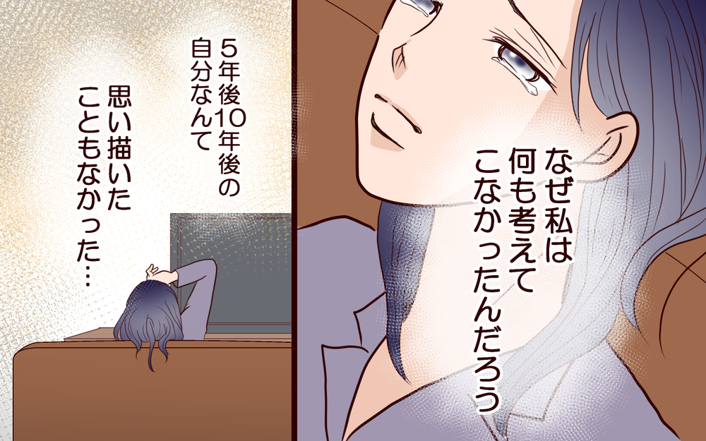 出産前に思い描かなかった10年後の自分…ママ友と私の差とは＜ママ友マウントの大誤算 10話＞【私のママ友付き合い事情 まんが】