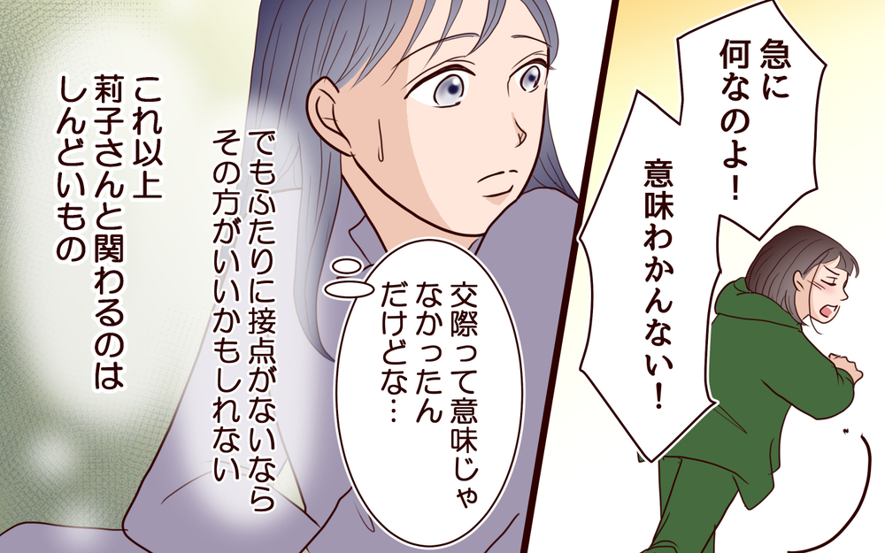 出産前に思い描かなかった10年後の自分…ママ友と私の差とは＜ママ友マウントの大誤算 10話＞【私のママ友付き合い事情 まんが】