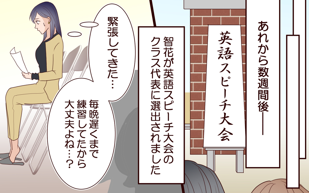 出産前に思い描かなかった10年後の自分…ママ友と私の差とは＜ママ友マウントの大誤算 10話＞【私のママ友付き合い事情 まんが】