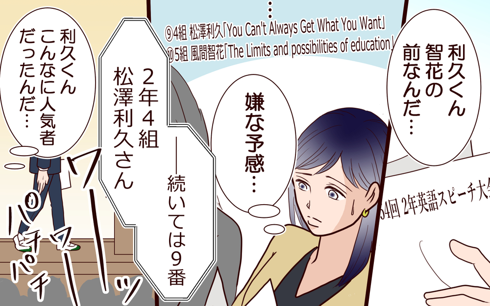悪意あるママ友の発言で気づいた…褒め言葉の本当の意味＜ママ友マウントの大誤算 11話＞【私のママ友付き合い事情 まんが】