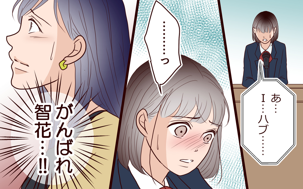 悪意あるママ友の発言で気づいた…褒め言葉の本当の意味＜ママ友マウントの大誤算 11話＞【私のママ友付き合い事情 まんが】