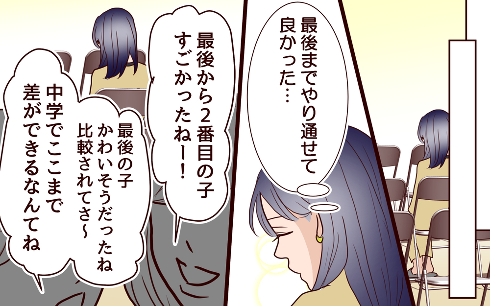 悪意あるママ友の発言で気づいた…褒め言葉の本当の意味＜ママ友マウントの大誤算 11話＞【私のママ友付き合い事情 まんが】