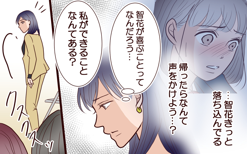 悪意あるママ友の発言で気づいた…褒め言葉の本当の意味＜ママ友マウントの大誤算 11話＞【私のママ友付き合い事情 まんが】