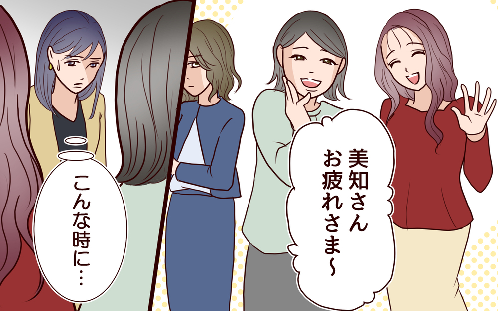 悪意あるママ友の発言で気づいた…褒め言葉の本当の意味＜ママ友マウントの大誤算 11話＞【私のママ友付き合い事情 まんが】