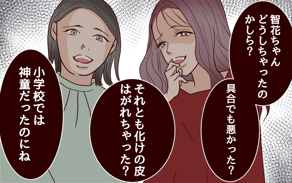 悪意あるママ友の発言で気づいた…褒め言葉の本当の意味＜ママ友マウントの大誤算 11話＞【私のママ友付き合い事情 まんが】