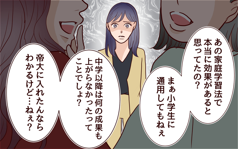悪意あるママ友の発言で気づいた…褒め言葉の本当の意味＜ママ友マウントの大誤算 11話＞【私のママ友付き合い事情 まんが】