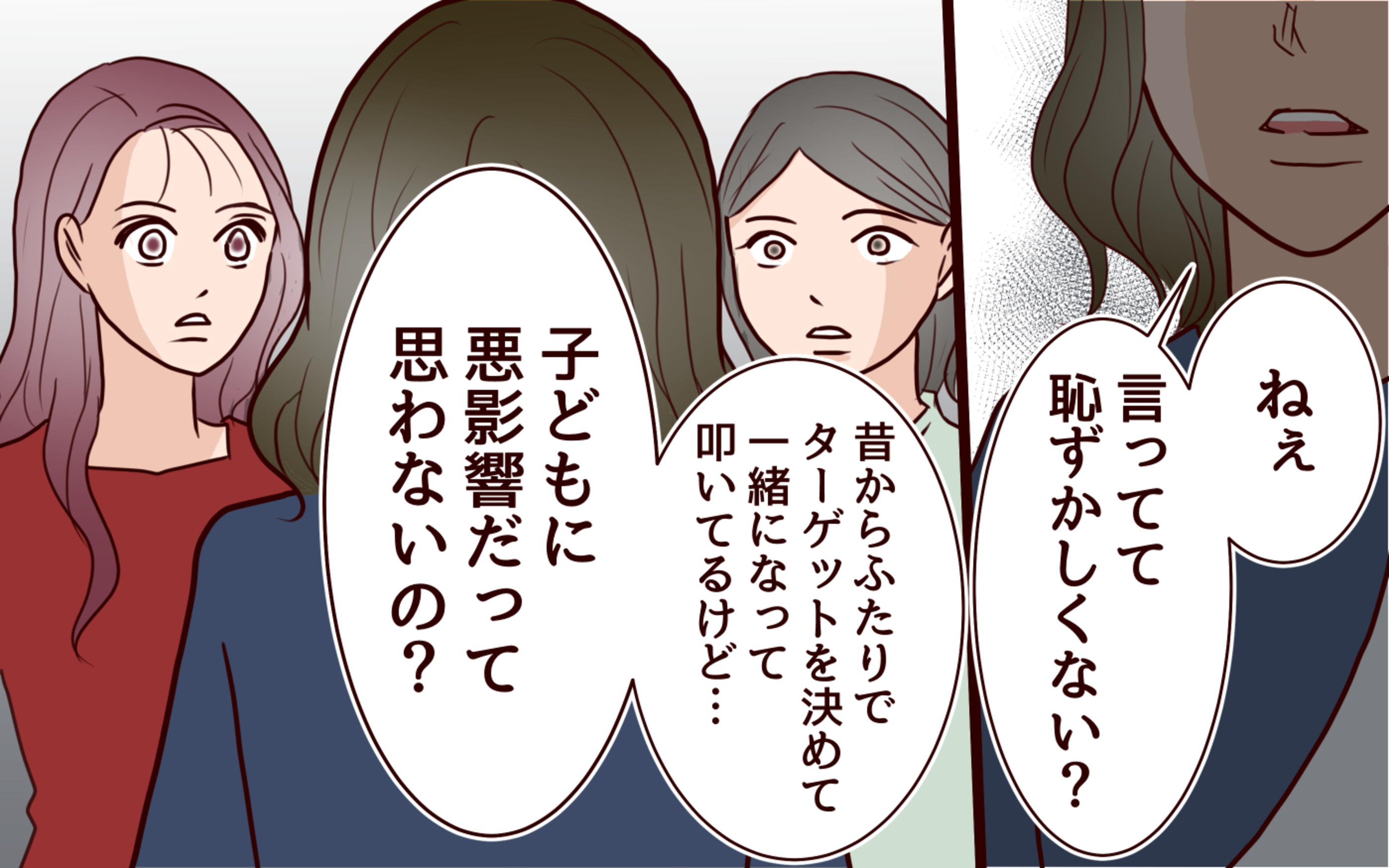 母娘　　奴隷 「恥だと思わないの？」過去のいじめ問題に終止符を打ったのは？＜ママ友マウントの大誤算 12話＞【私のママ友付き合い事情  まんが】｜ウーマンエキサイト(2/4)
