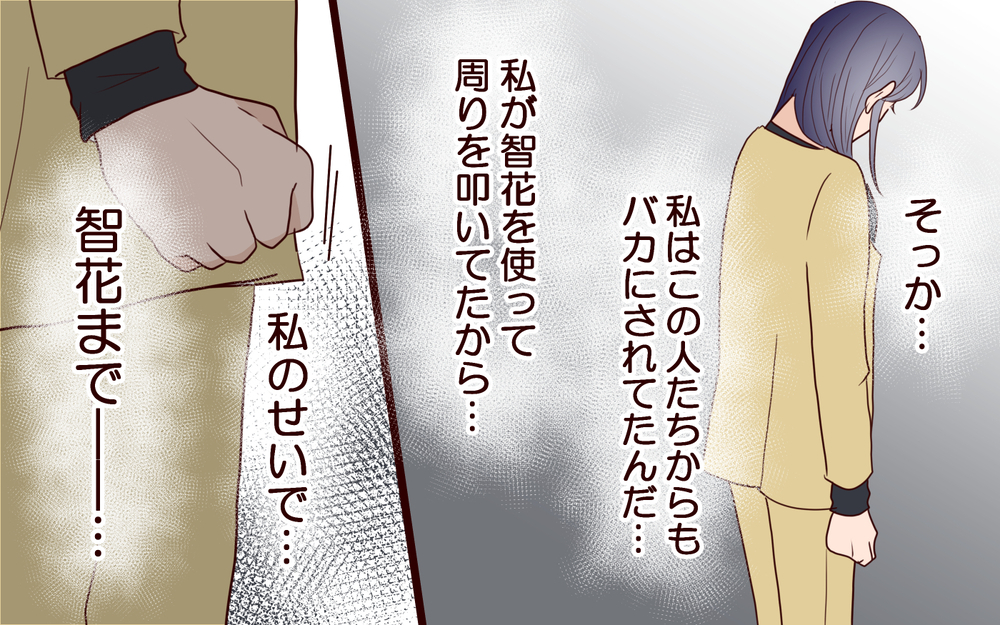 「恥だと思わないの？」過去のいじめ問題に終止符を打ったのは？＜ママ友マウントの大誤算 12話＞【私のママ友付き合い事情 まんが】