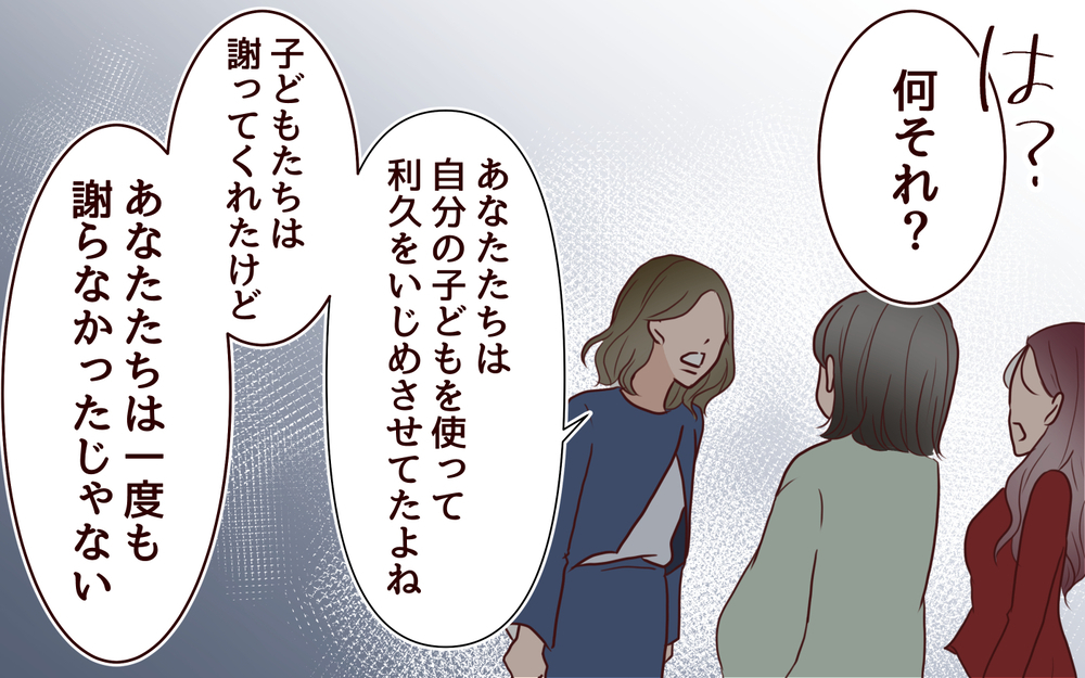 「恥だと思わないの？」過去のいじめ問題に終止符を打ったのは？＜ママ友マウントの大誤算 12話＞【私のママ友付き合い事情 まんが】