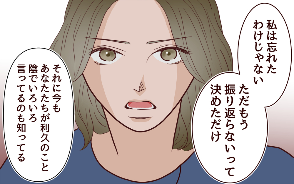 「恥だと思わないの？」過去のいじめ問題に終止符を打ったのは？＜ママ友マウントの大誤算 12話＞【私のママ友付き合い事情 まんが】