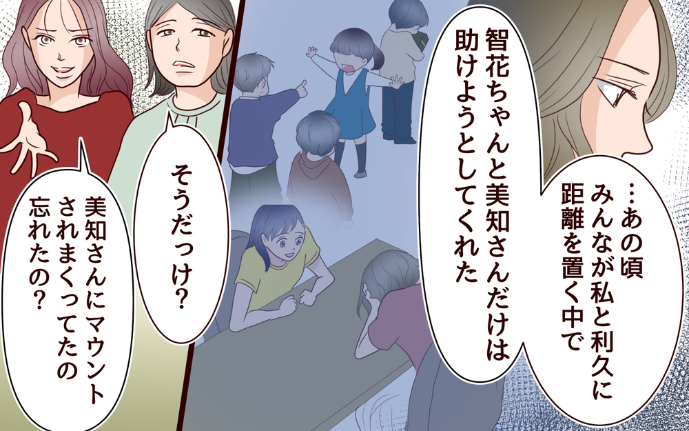 「恥だと思わないの？」過去のいじめ問題に終止符を打ったのは？＜ママ友マウントの大誤算 12話＞【私のママ友付き合い事情 まんが】