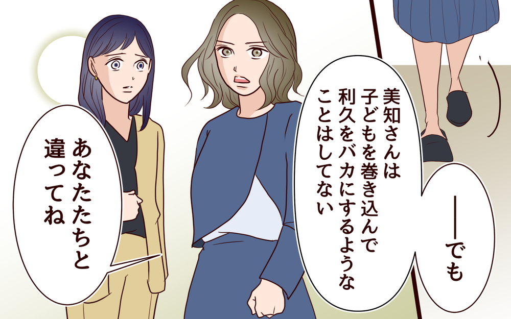 「恥だと思わないの？」過去のいじめ問題に終止符を打ったのは？＜ママ友マウントの大誤算 12話＞【私のママ友付き合い事情 まんが】