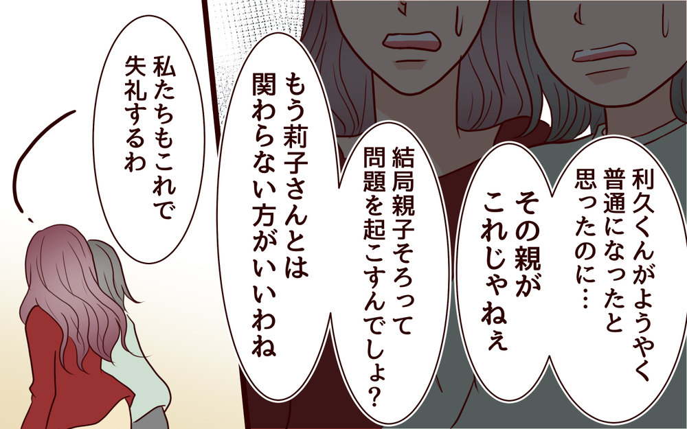「恥だと思わないの？」過去のいじめ問題に終止符を打ったのは？＜ママ友マウントの大誤算 12話＞【私のママ友付き合い事情 まんが】