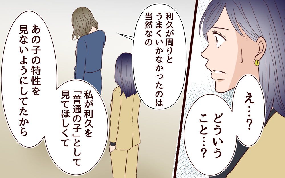 息子を受け入れられなかった…明かされるママ友の過去＜ママ友マウントの大誤算 13話＞【私のママ友付き合い事情 まんが】