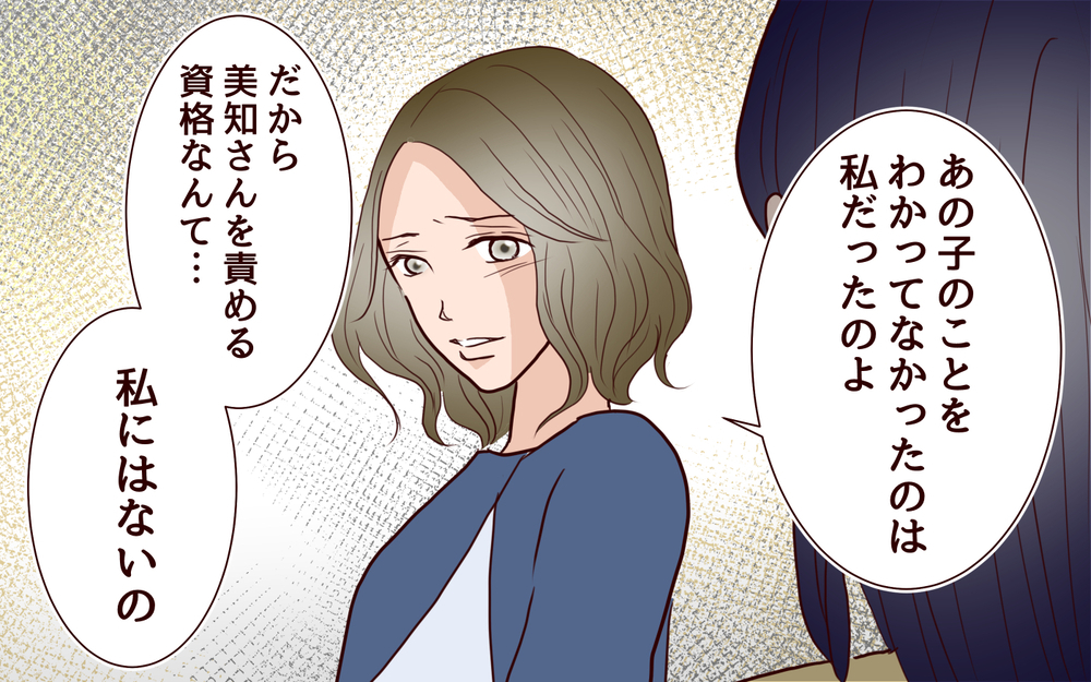 息子を受け入れられなかった…明かされるママ友の過去＜ママ友マウントの大誤算 13話＞【私のママ友付き合い事情 まんが】