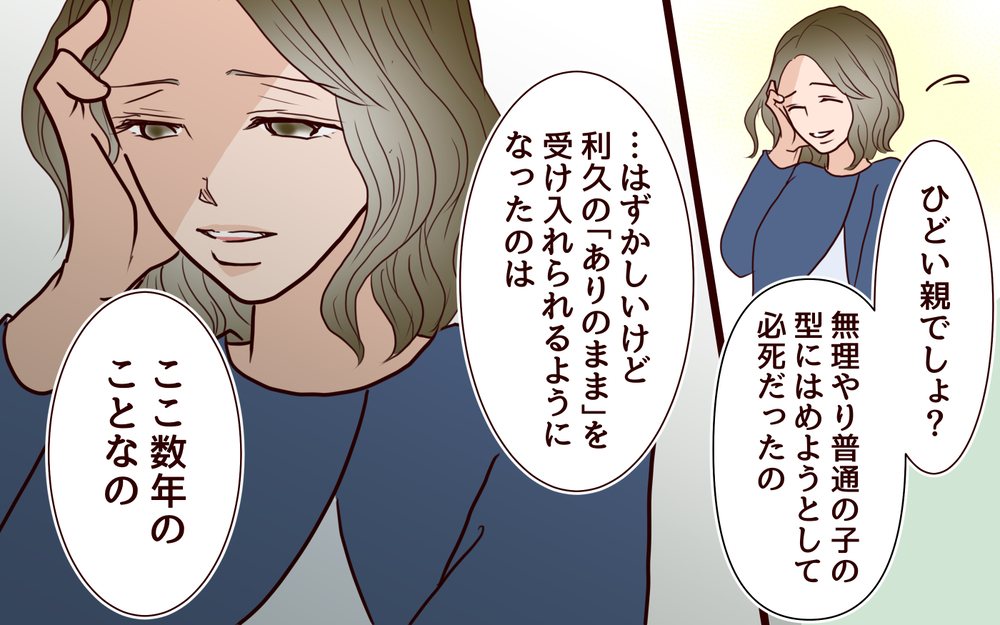 息子を受け入れられなかった…明かされるママ友の過去＜ママ友マウントの大誤算 13話＞【私のママ友付き合い事情 まんが】