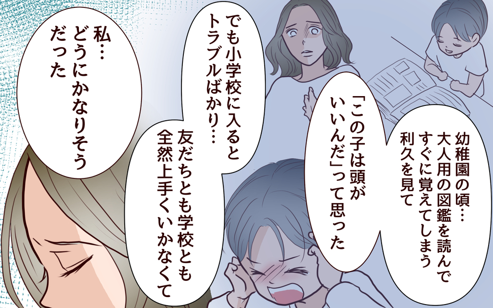 息子を受け入れられなかった…明かされるママ友の過去＜ママ友マウントの大誤算 13話＞【私のママ友付き合い事情 まんが】