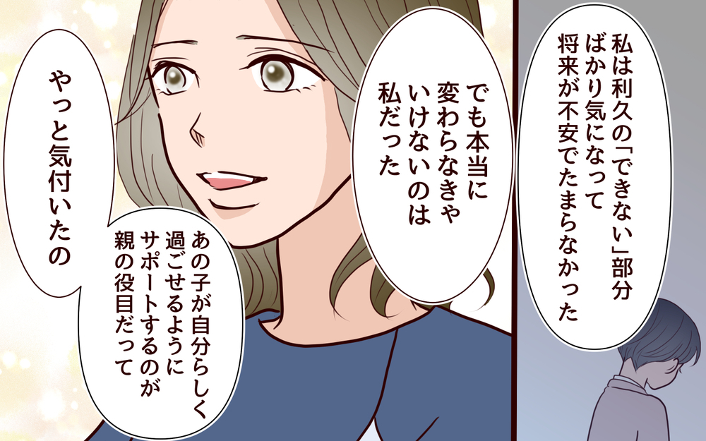 息子を受け入れられなかった…明かされるママ友の過去＜ママ友マウントの大誤算 13話＞【私のママ友付き合い事情 まんが】