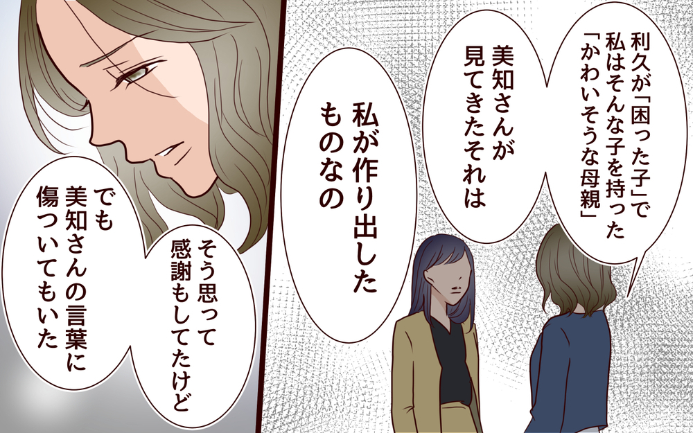 息子を受け入れられなかった…明かされるママ友の過去＜ママ友マウントの大誤算 13話＞【私のママ友付き合い事情 まんが】