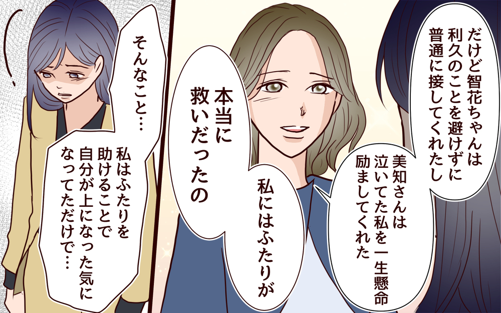 息子を受け入れられなかった…明かされるママ友の過去＜ママ友マウントの大誤算 13話＞【私のママ友付き合い事情 まんが】