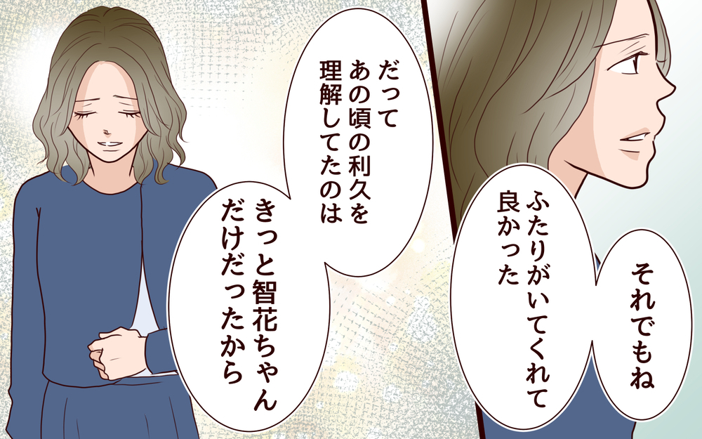 息子を受け入れられなかった…明かされるママ友の過去＜ママ友マウントの大誤算 13話＞【私のママ友付き合い事情 まんが】