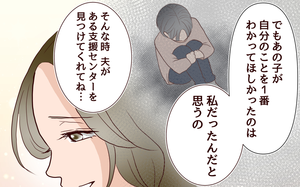 息子を受け入れられなかった…明かされるママ友の過去＜ママ友マウントの大誤算 13話＞【私のママ友付き合い事情 まんが】