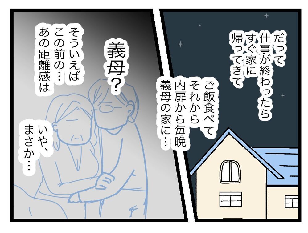 夫にとって怪しい相手と聞いて思いつくのはひとりだけ…さすがにありえない!?【青い屋根の大きなお家 Vol.40】