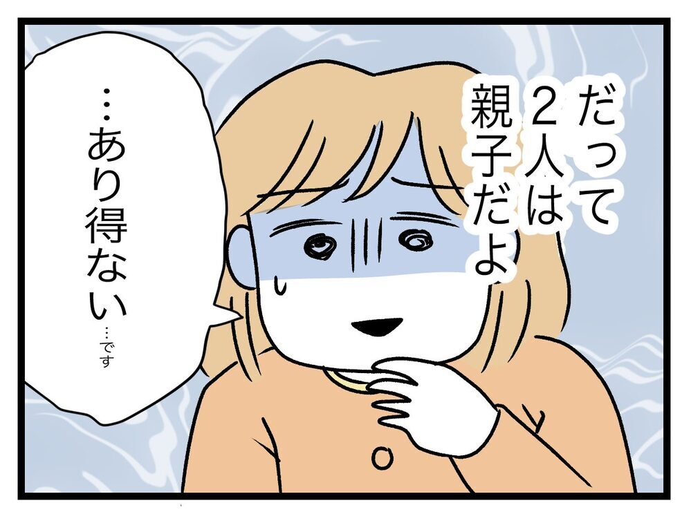 夫にとって怪しい相手と聞いて思いつくのはひとりだけ…さすがにありえない!?【青い屋根の大きなお家 Vol.40】