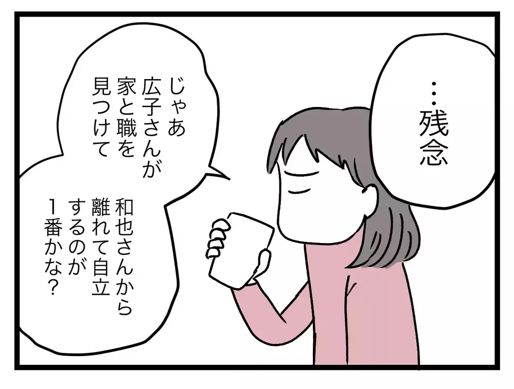 夫にとって怪しい相手と聞いて思いつくのはひとりだけ…さすがにありえない!?【青い屋根の大きなお家 Vol.40】