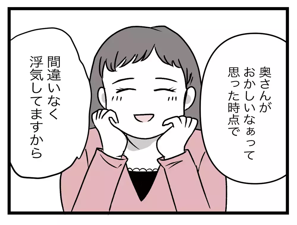 夫にとって怪しい相手と聞いて思いつくのはひとりだけ…さすがにありえない!?【青い屋根の大きなお家 Vol.40】