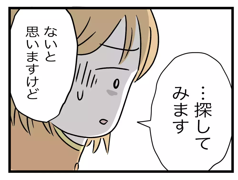 夫にとって怪しい相手と聞いて思いつくのはひとりだけ…さすがにありえない!?【青い屋根の大きなお家 Vol.40】