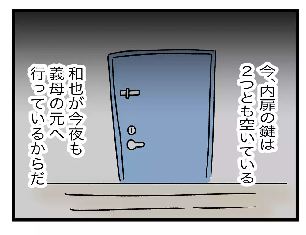確かめないと…夫と義母の本当の関係は、何？【青い屋根の大きなお家 Vol.41】