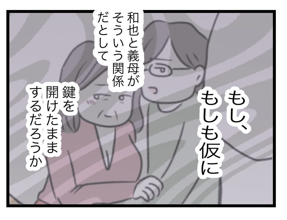 確かめないと…夫と義母の本当の関係は、何？【青い屋根の大きなお家 Vol.41】