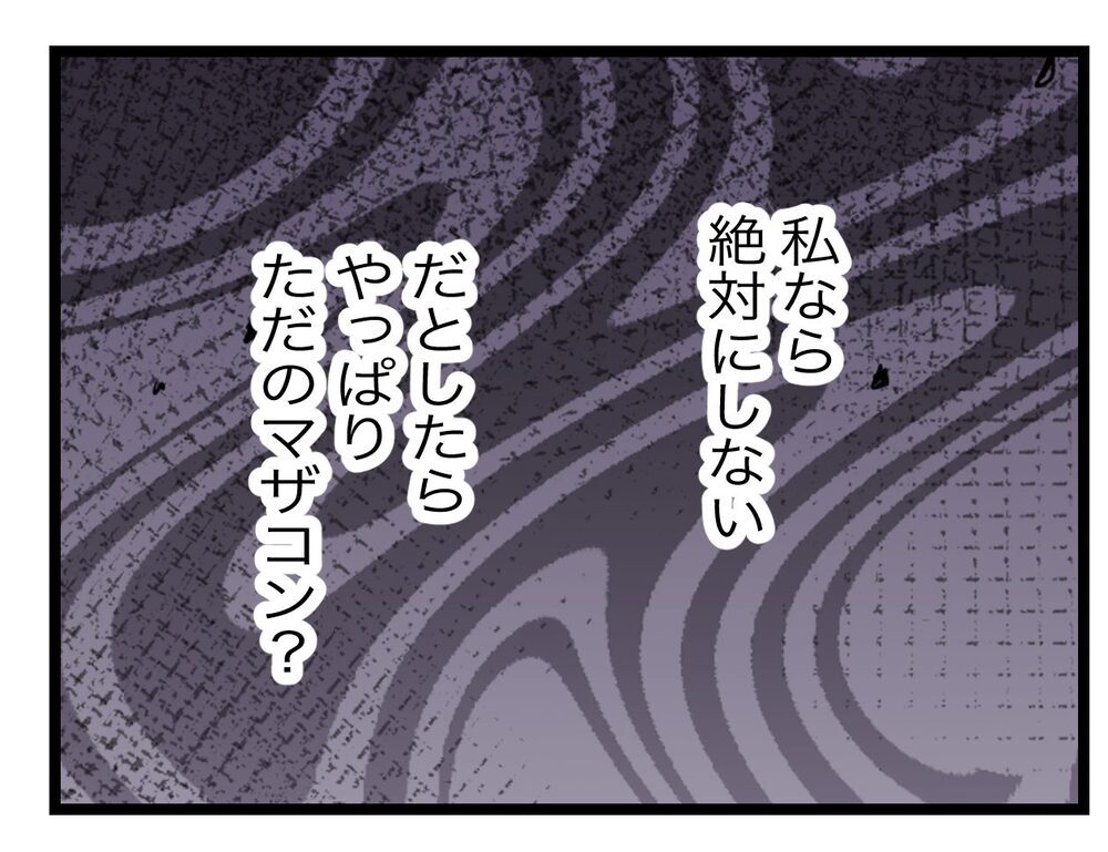 確かめないと…夫と義母の本当の関係は、何？【青い屋根の大きなお家 Vol.41】