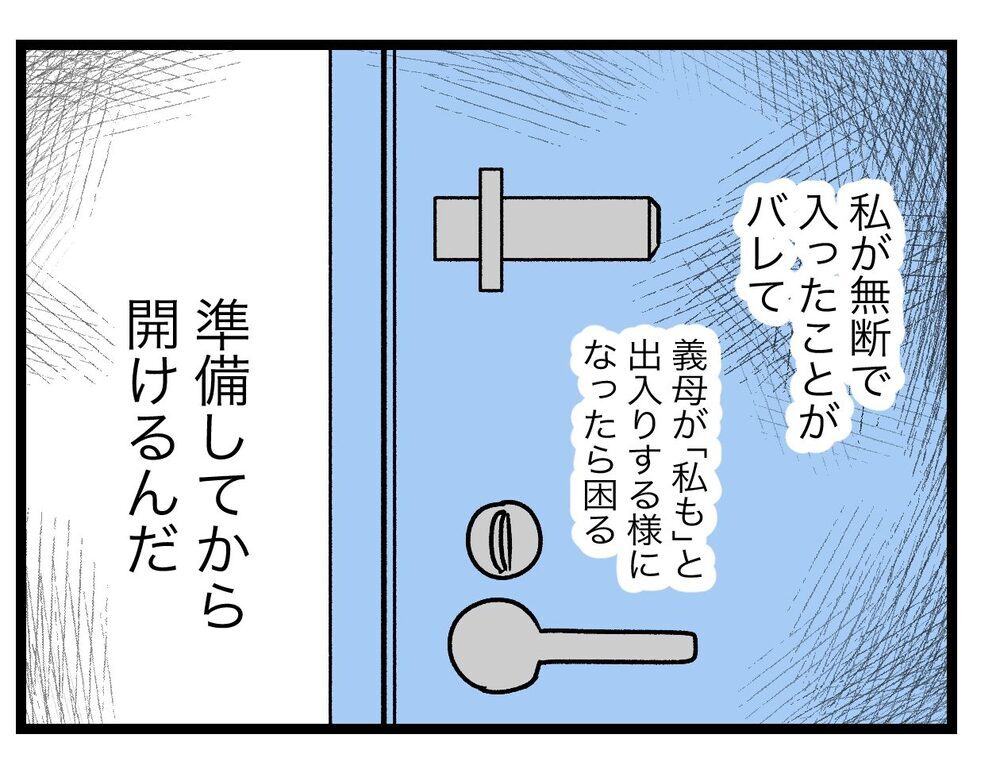 確かめないと…夫と義母の本当の関係は、何？【青い屋根の大きなお家 Vol.41】