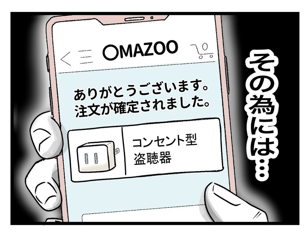 確かめないと…夫と義母の本当の関係は、何？【青い屋根の大きなお家 Vol.41】