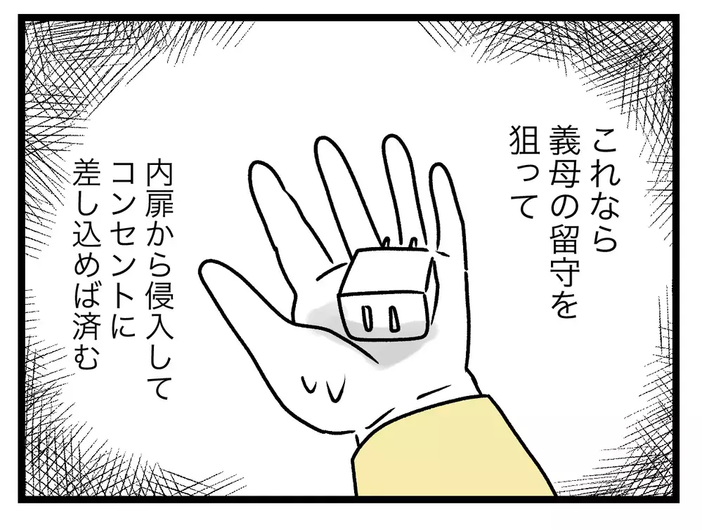 今しかない！　義母が不在の隙に…？【青い屋根の大きなお家 Vol.42】