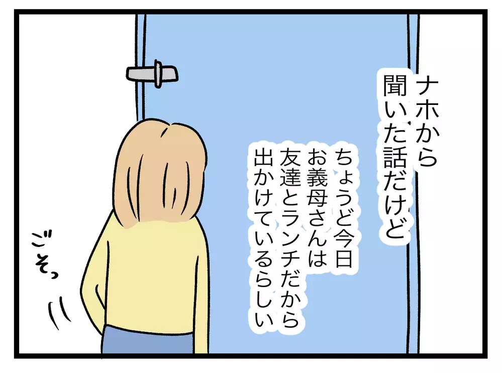 今しかない！　義母が不在の隙に…？【青い屋根の大きなお家 Vol.42】