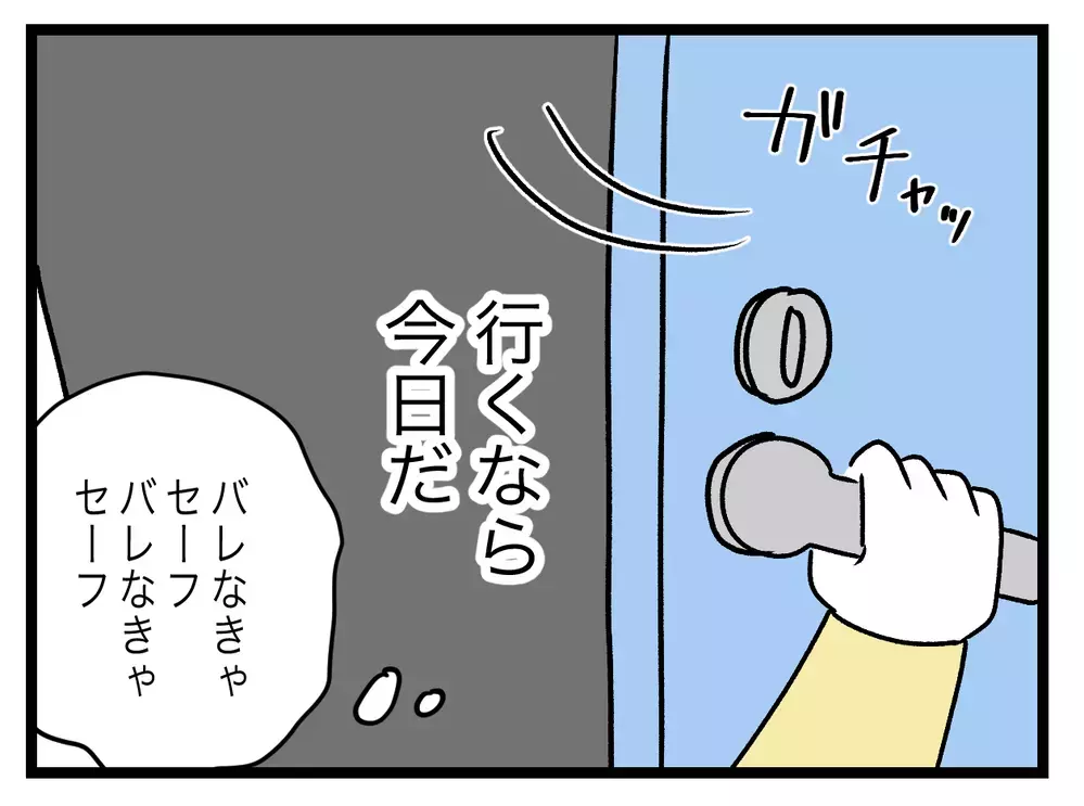 今しかない！　義母が不在の隙に…？【青い屋根の大きなお家 Vol.42】