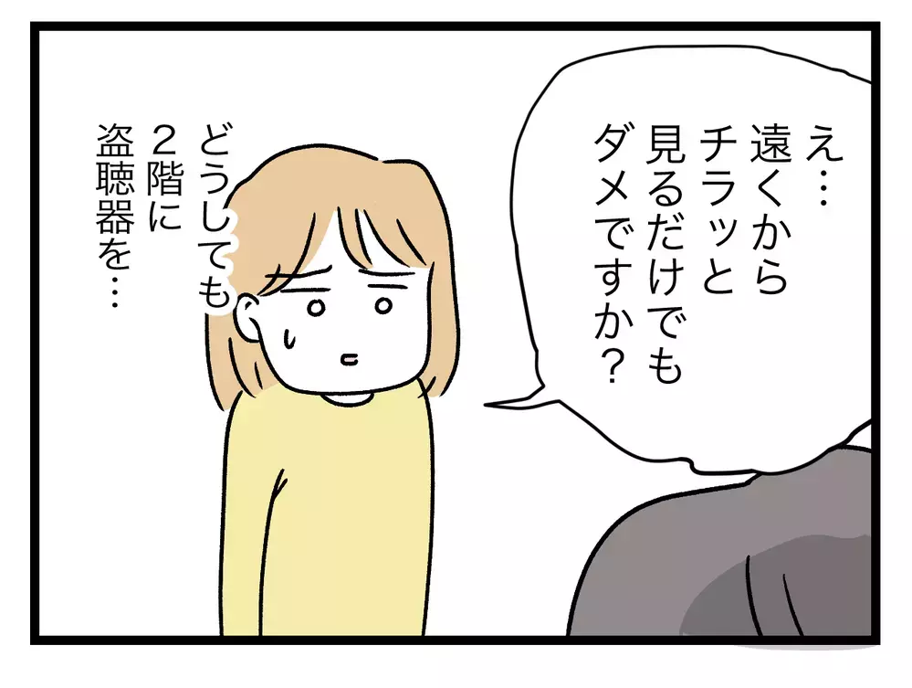 義母の寝室を確認したい！　侵入を試みた妻に義母は…？【青い屋根の大きなお家 Vol.44】