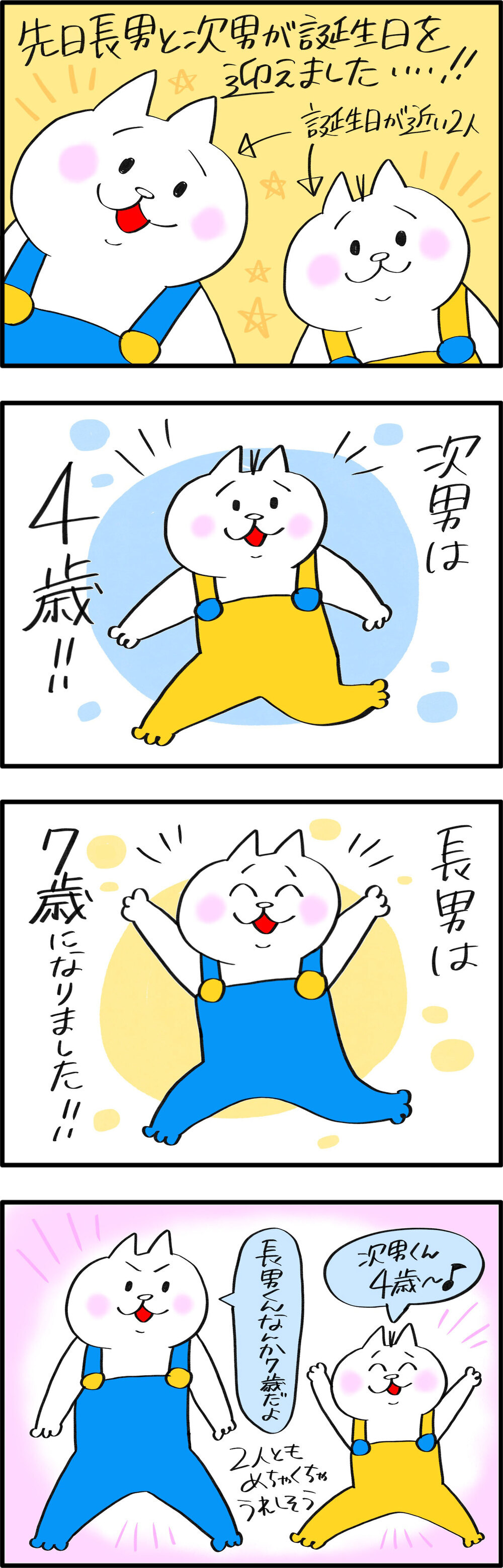 長男と次男の誕生日。子どもたちが遊んでくれたのはこのプレゼント！【PUKUTY(プクティ)只今育児奮闘中！ 第95話】